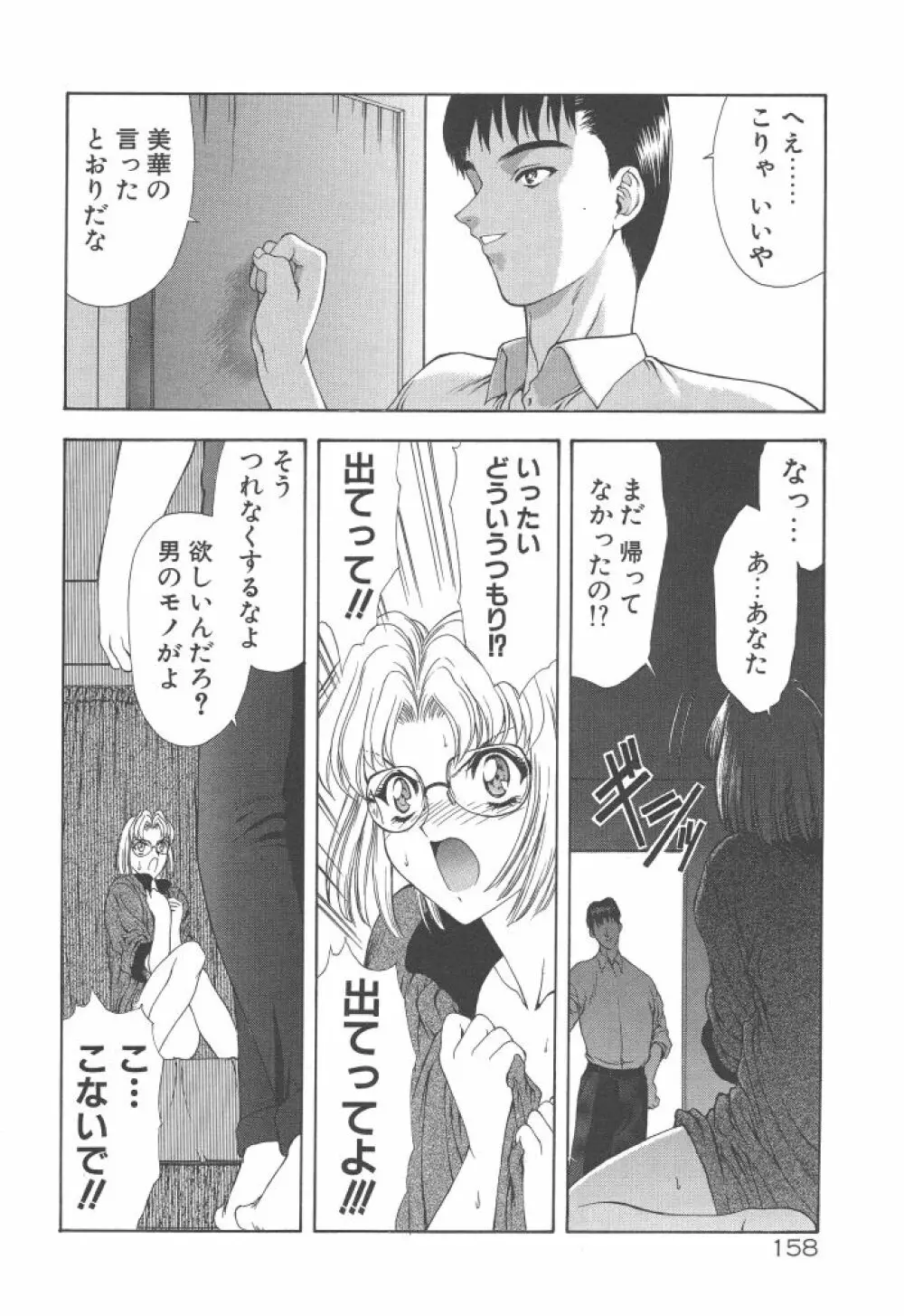 背徳の彼方 Page.160