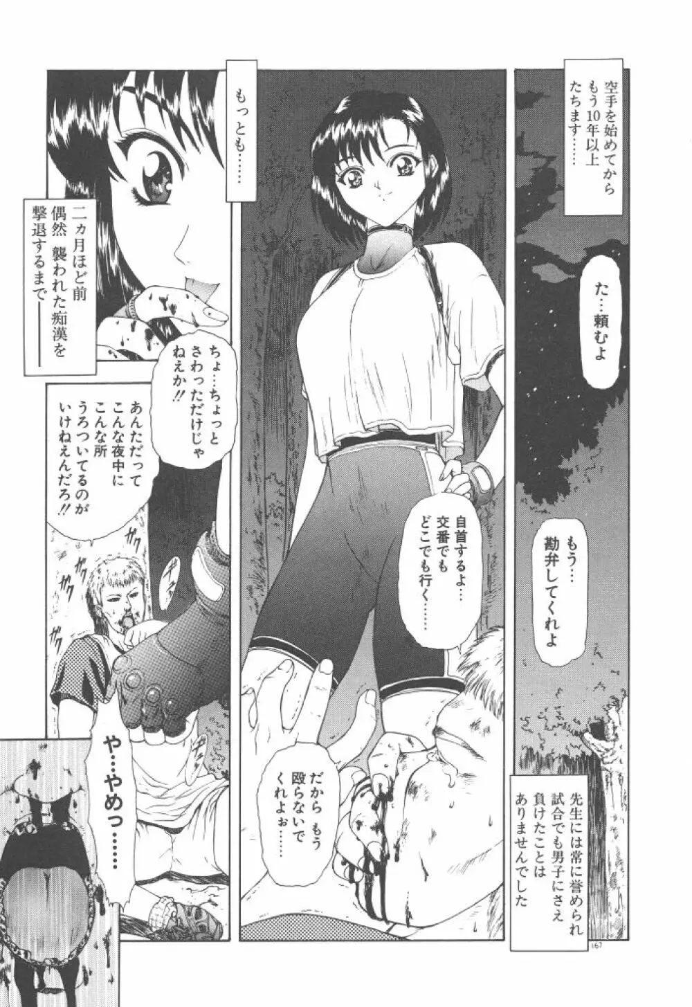 背徳の彼方 Page.169