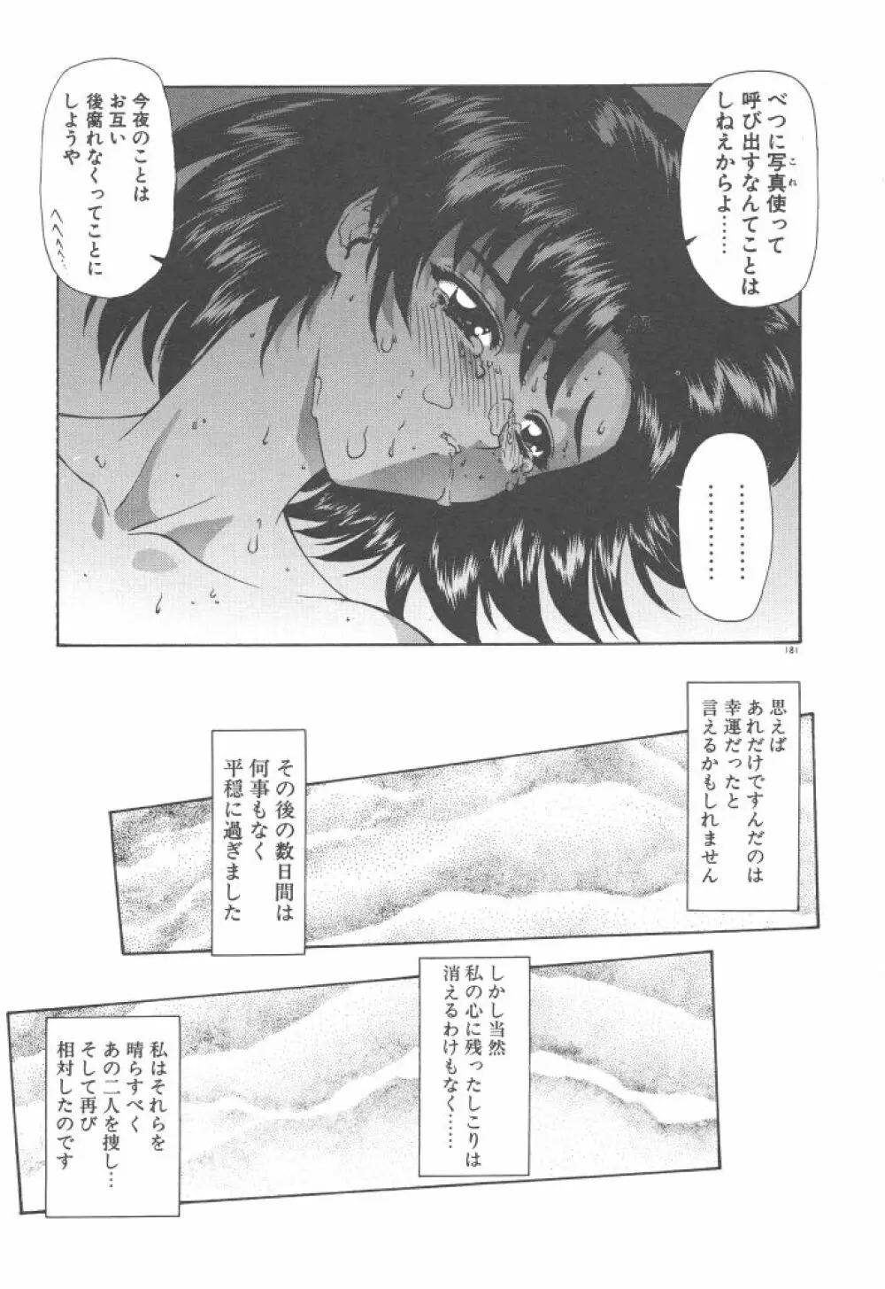 背徳の彼方 Page.183