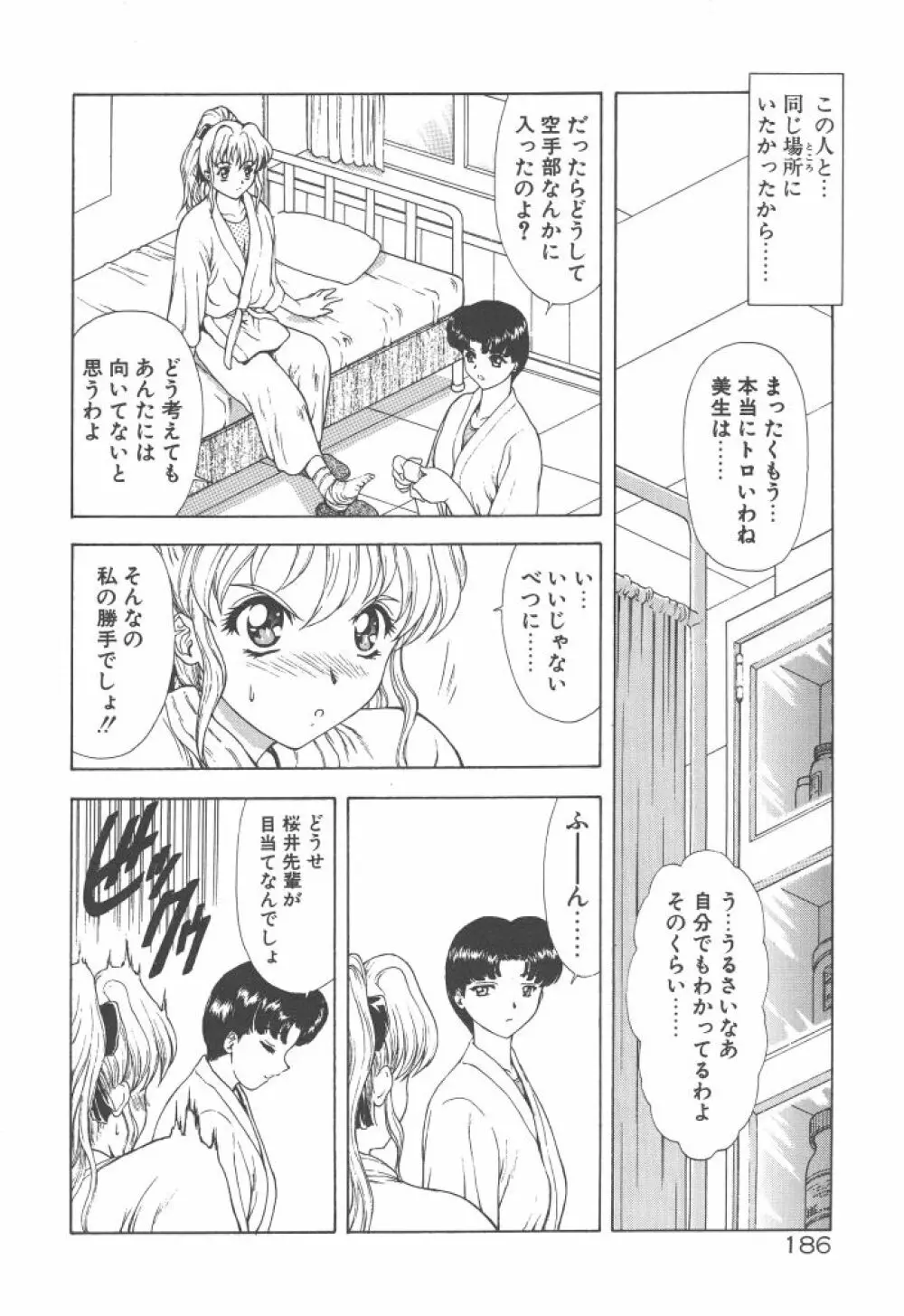 背徳の彼方 Page.188