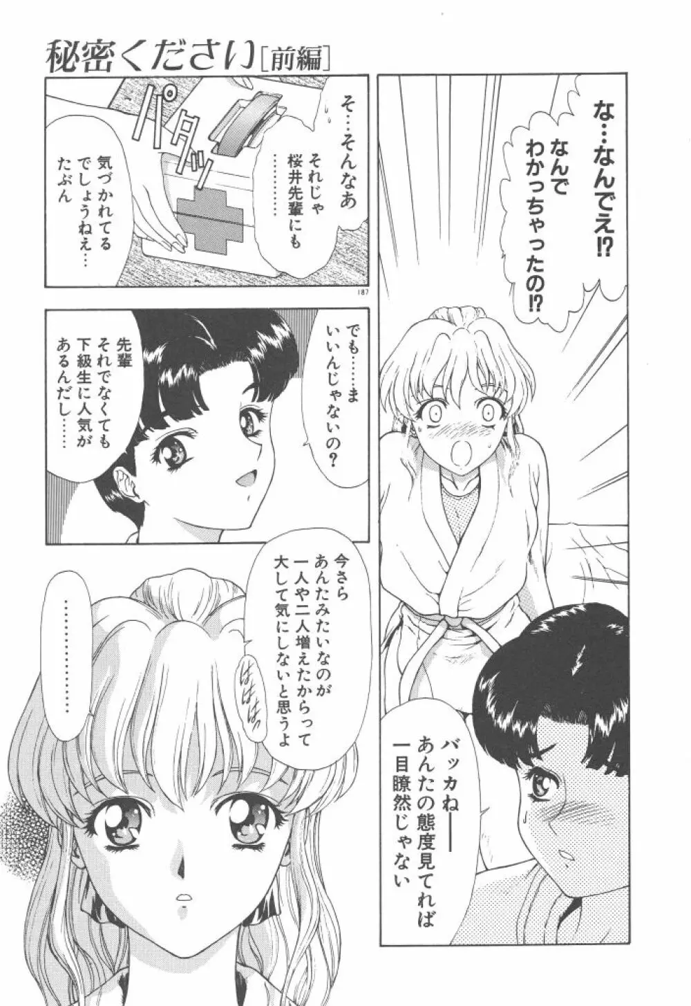 背徳の彼方 Page.189