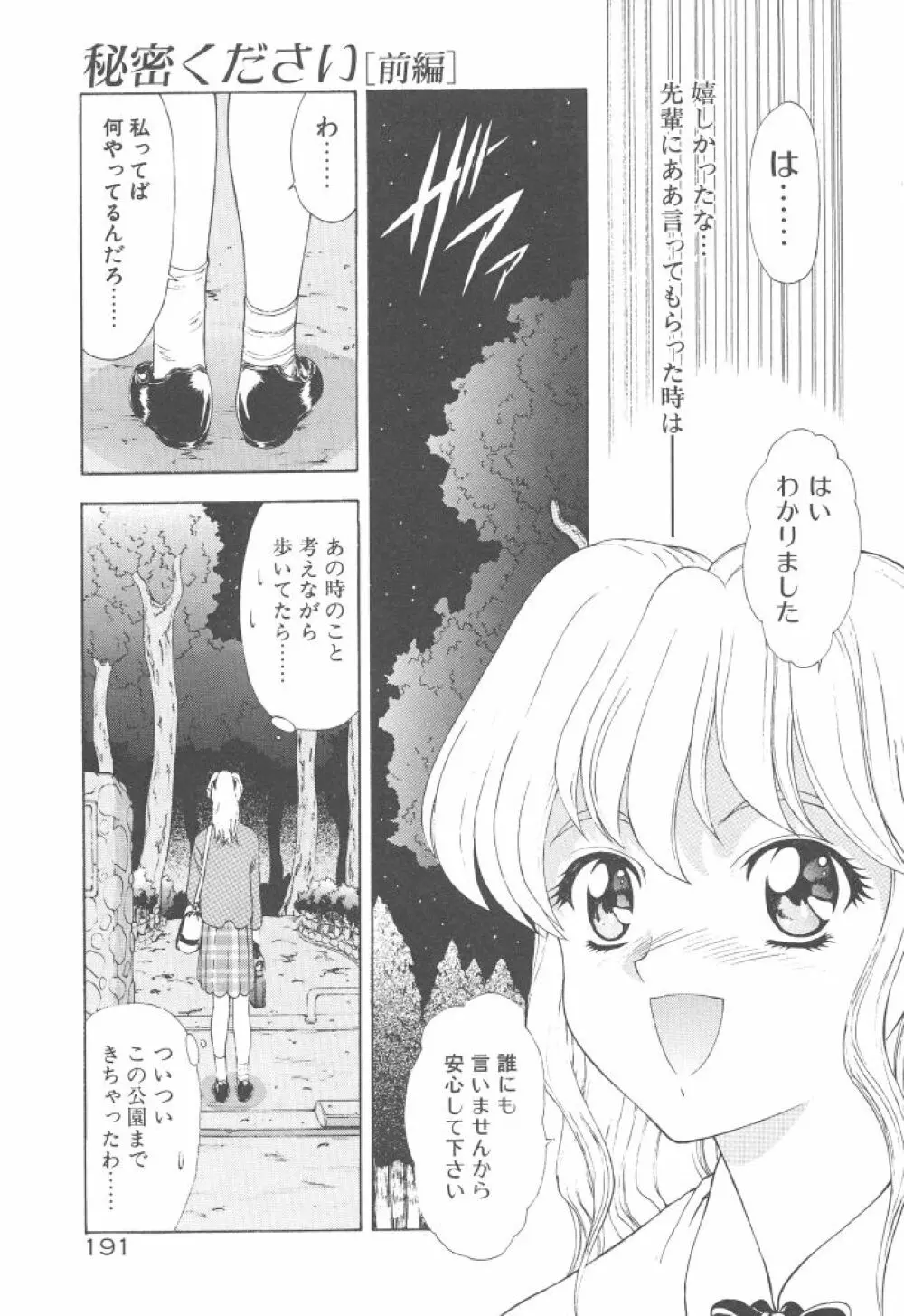 背徳の彼方 Page.193