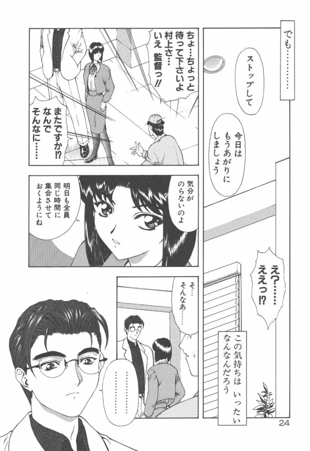 背徳の彼方 Page.26