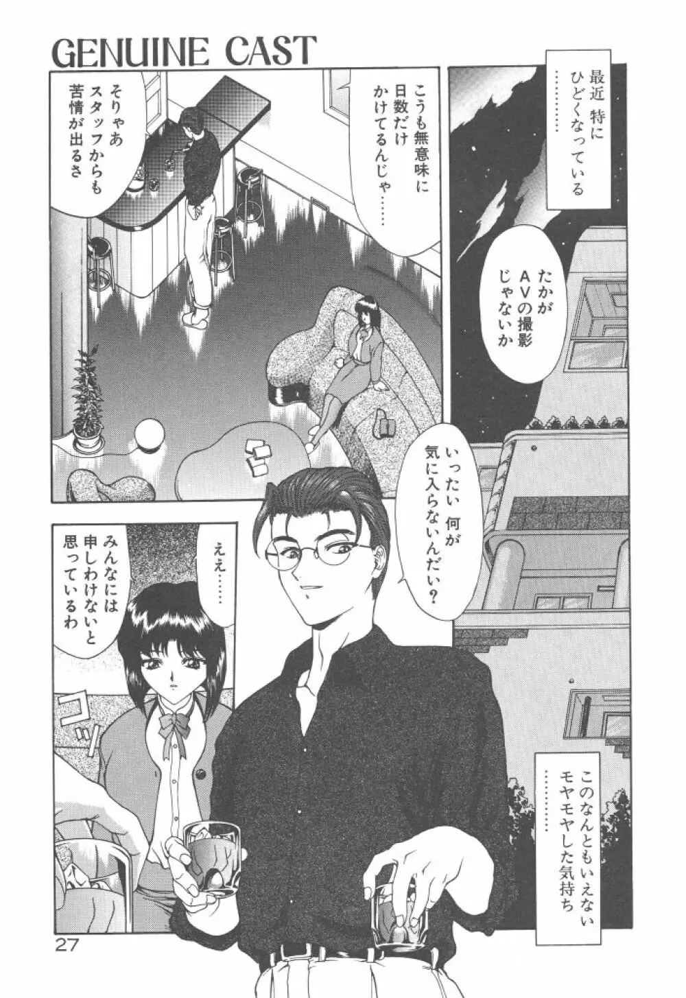 背徳の彼方 Page.29