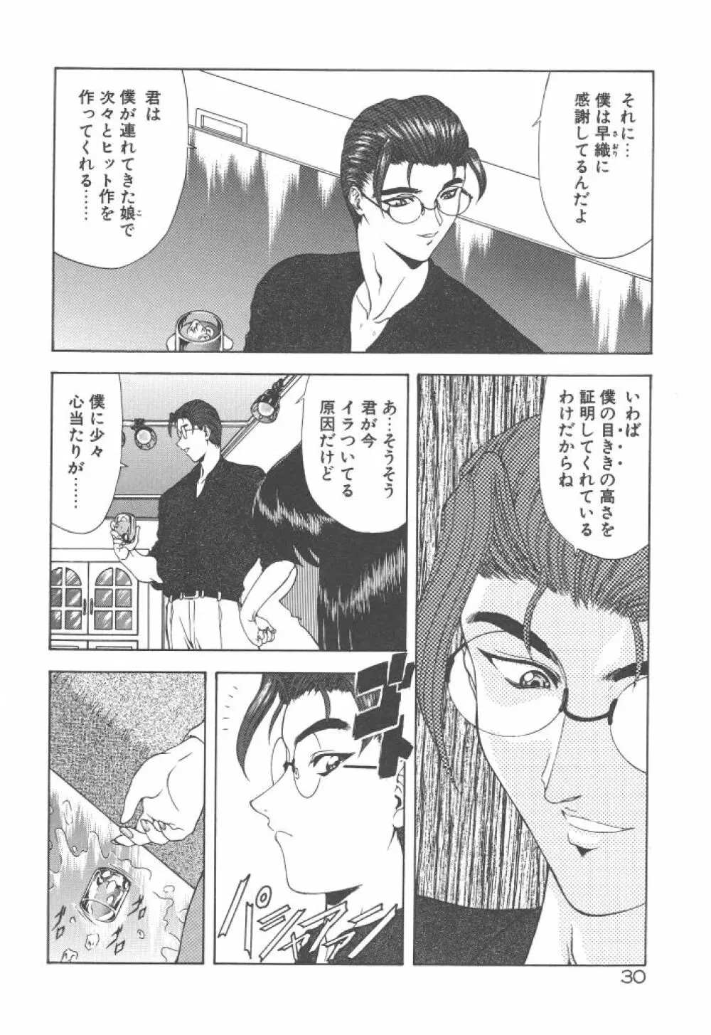 背徳の彼方 Page.32