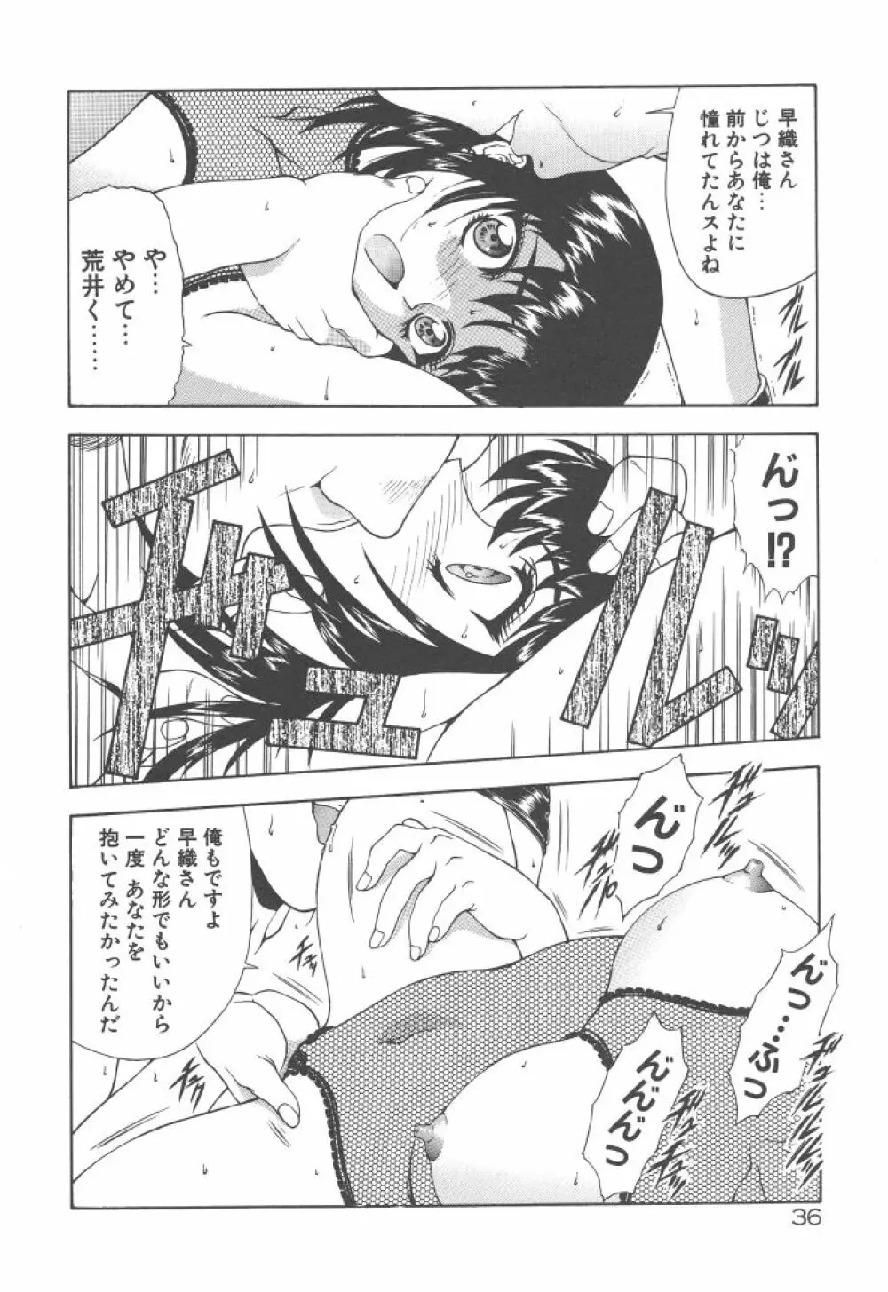 背徳の彼方 Page.38