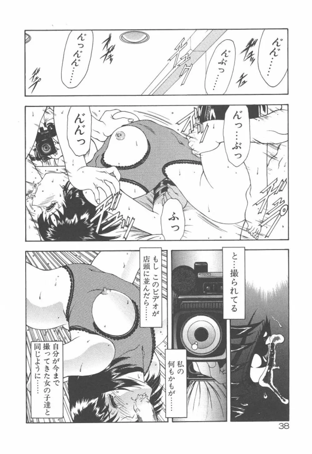 背徳の彼方 Page.40