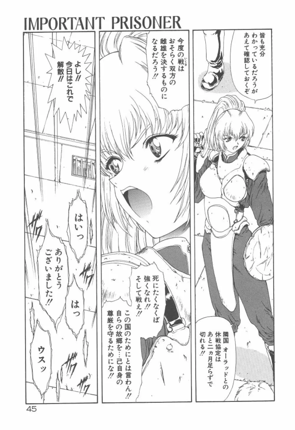 背徳の彼方 Page.47