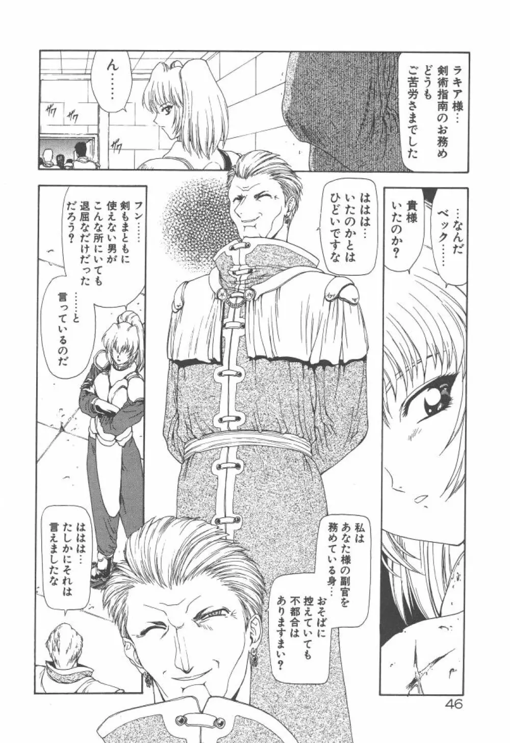 背徳の彼方 Page.48