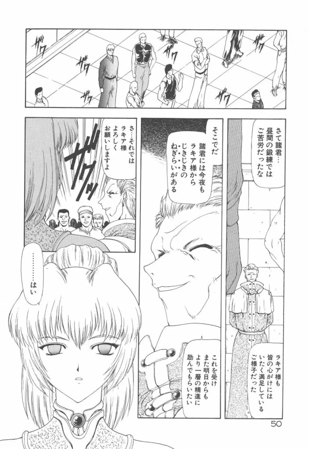 背徳の彼方 Page.52