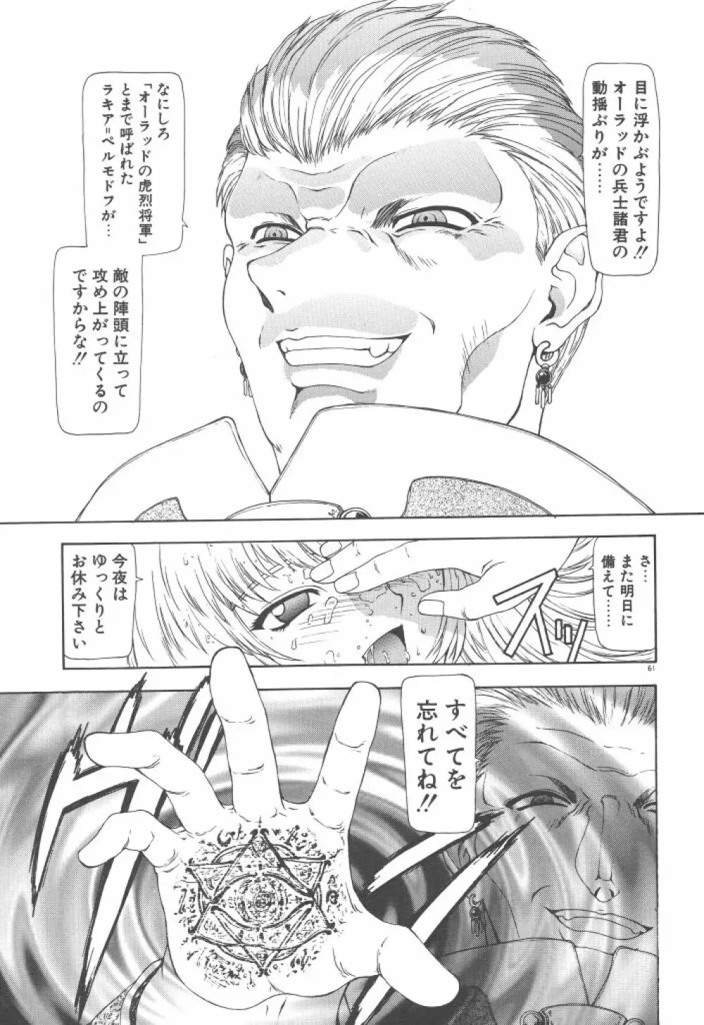 背徳の彼方 Page.63