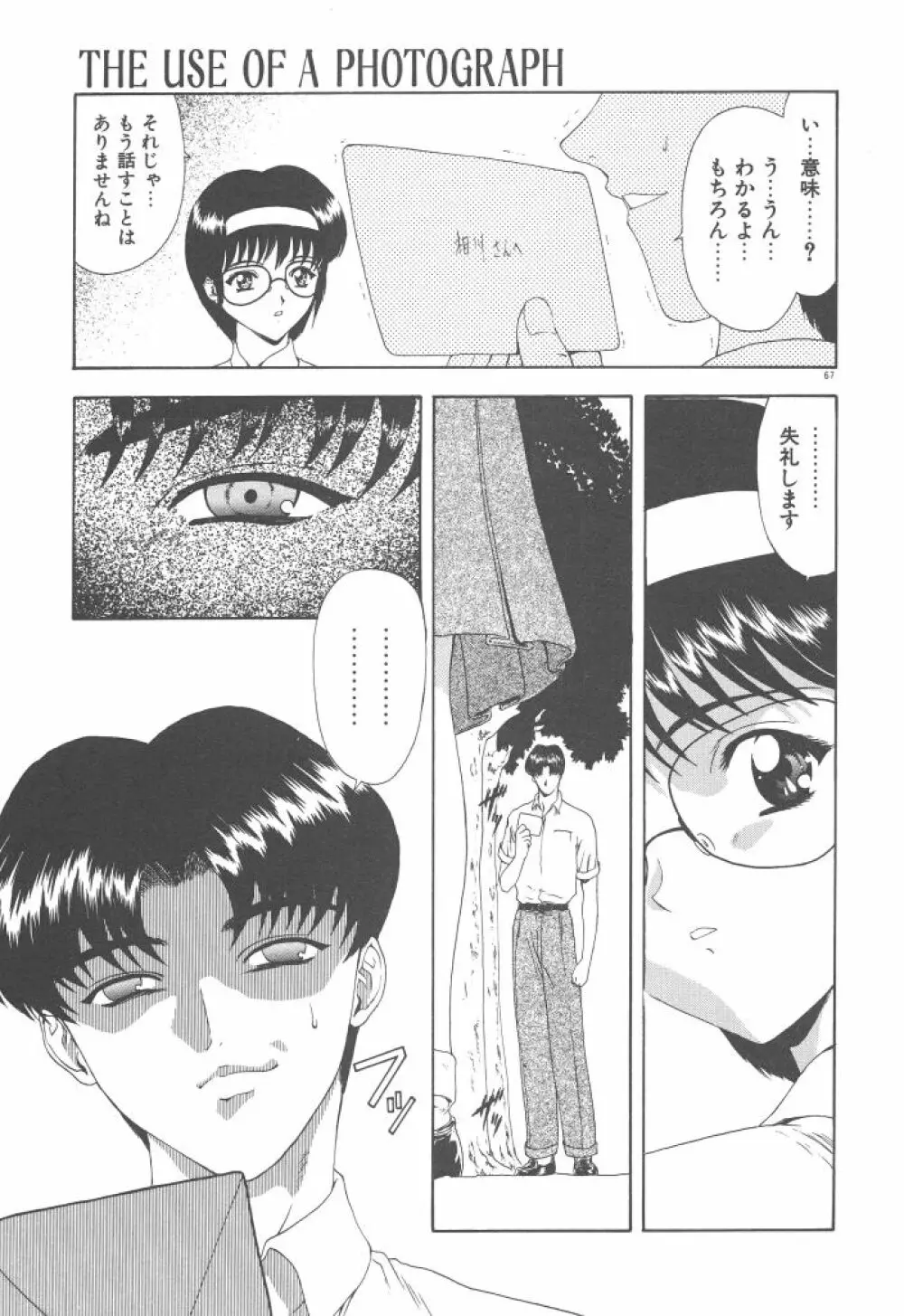 背徳の彼方 Page.69