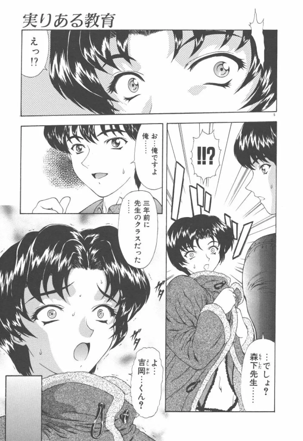 背徳の彼方 Page.7