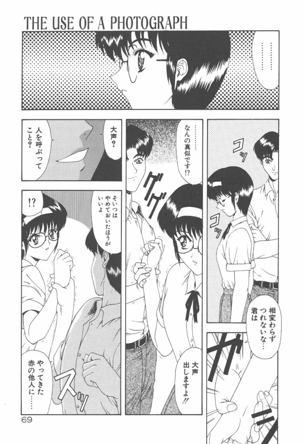 背徳の彼方 Page.71