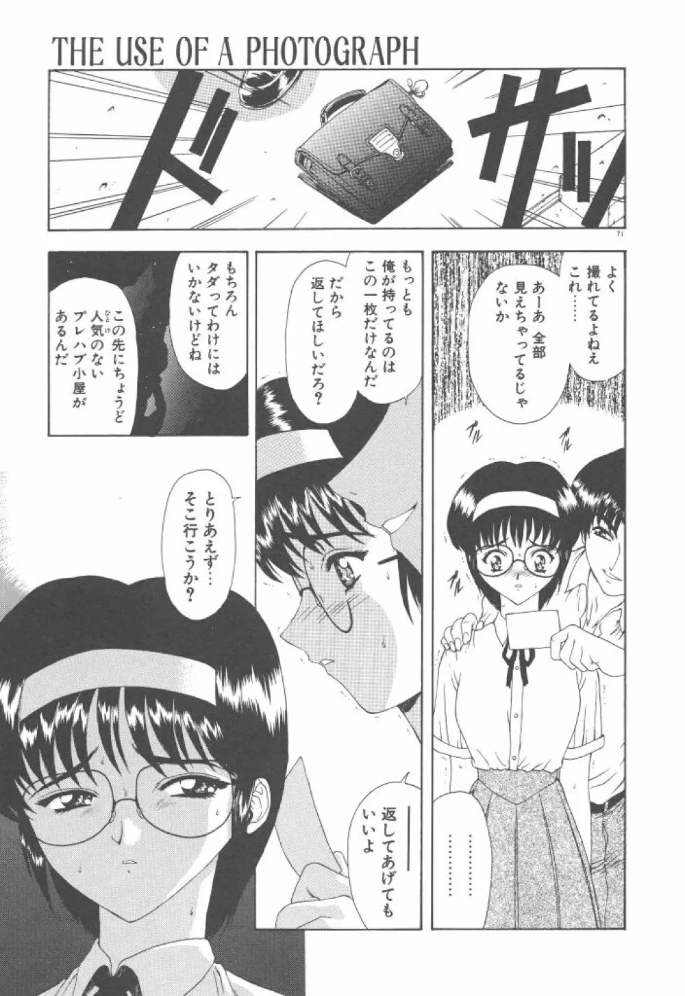 背徳の彼方 Page.73