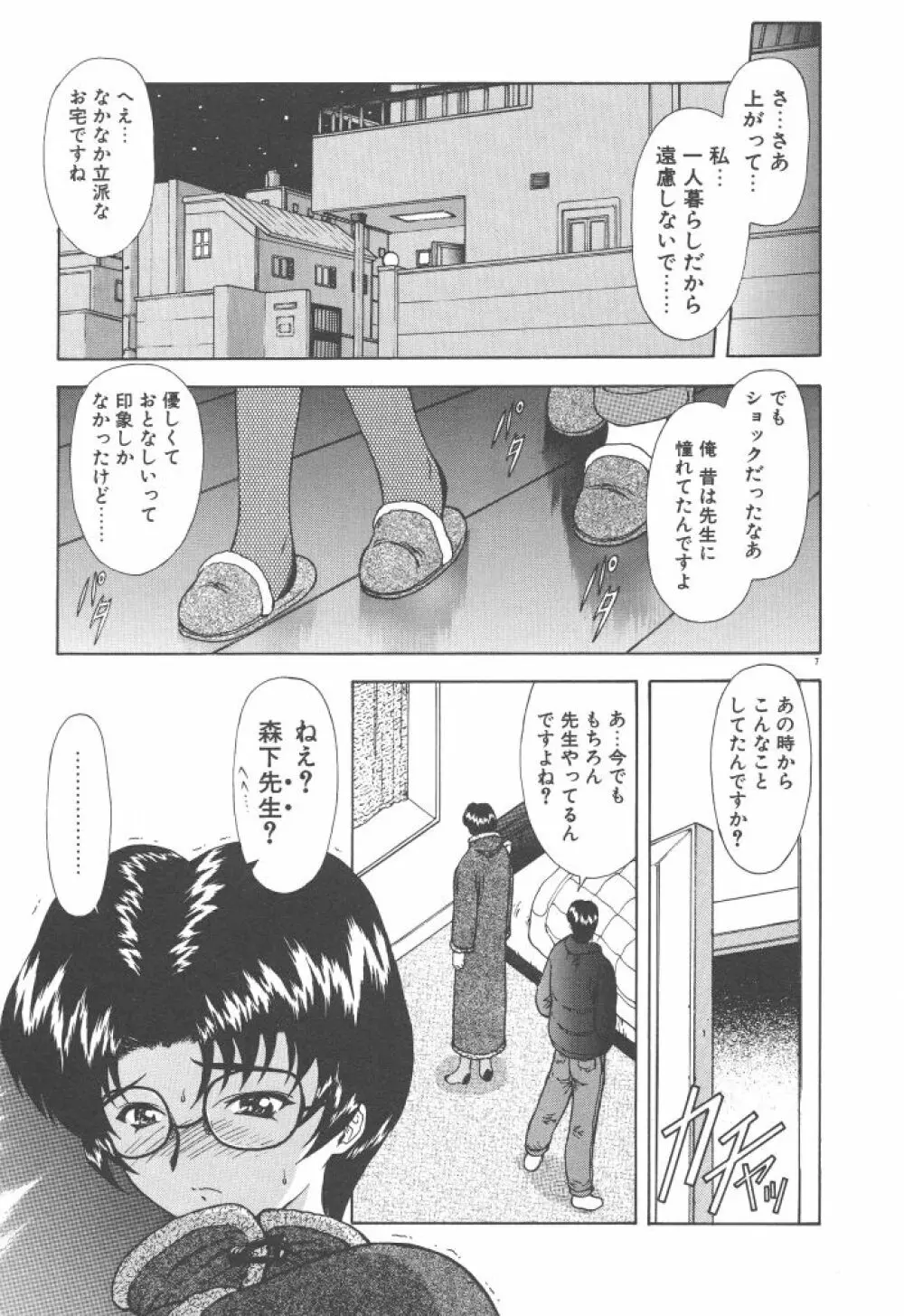 背徳の彼方 Page.9