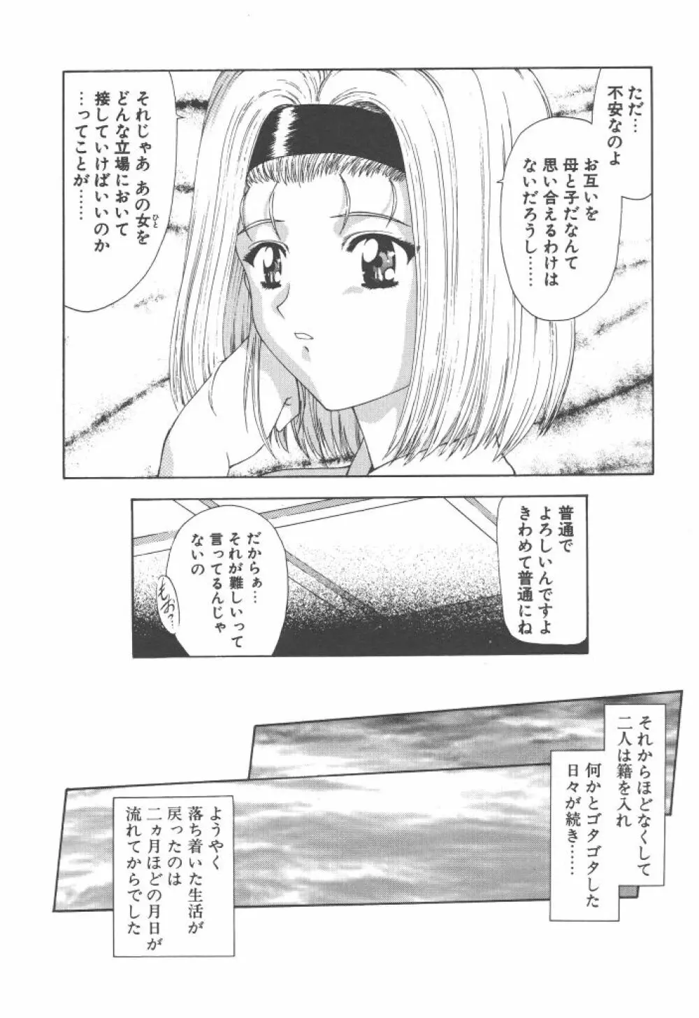 背徳の彼方 Page.90