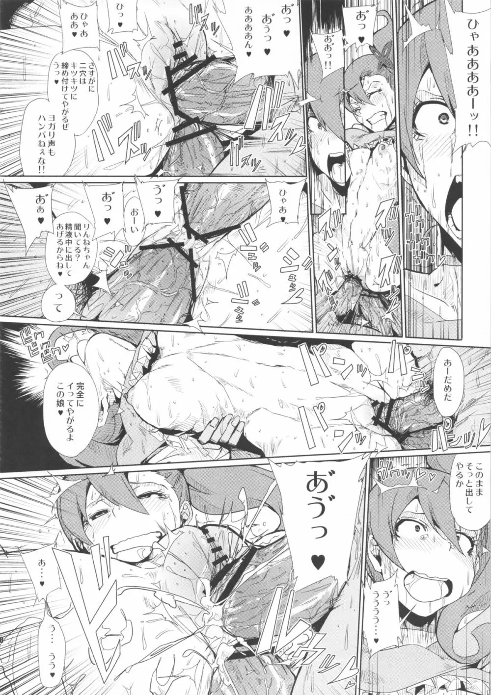 超絶生出しジャエロファック Page.18