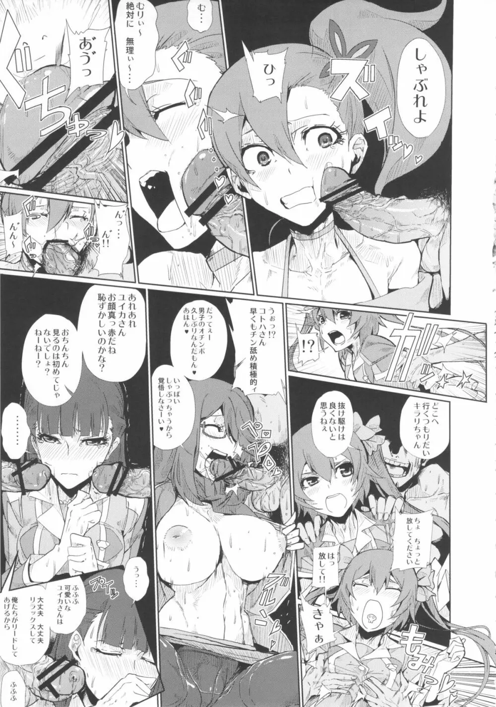 超絶生出しジャエロファック Page.5