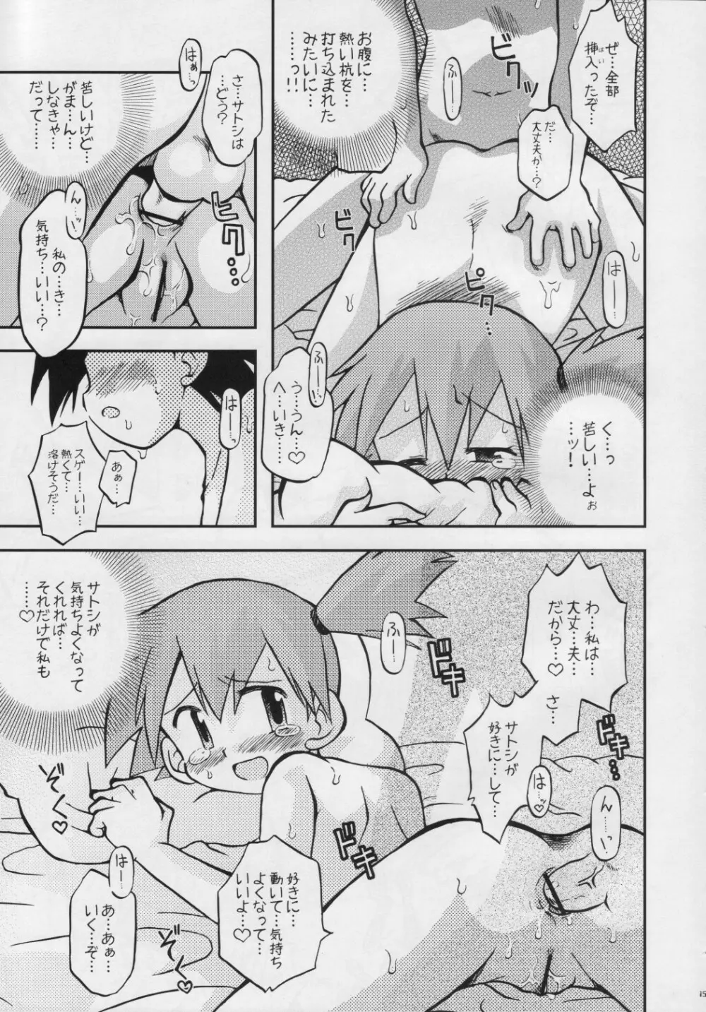 だれもしらないものがたりのつづき Page.14