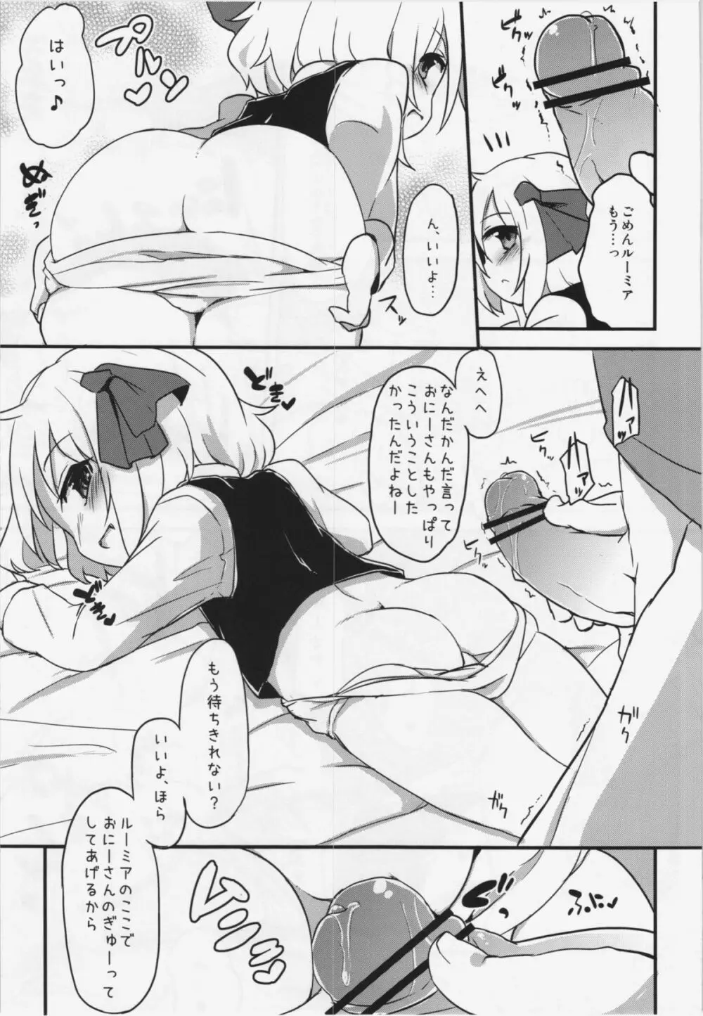 愛しのブラインドネス Page.11