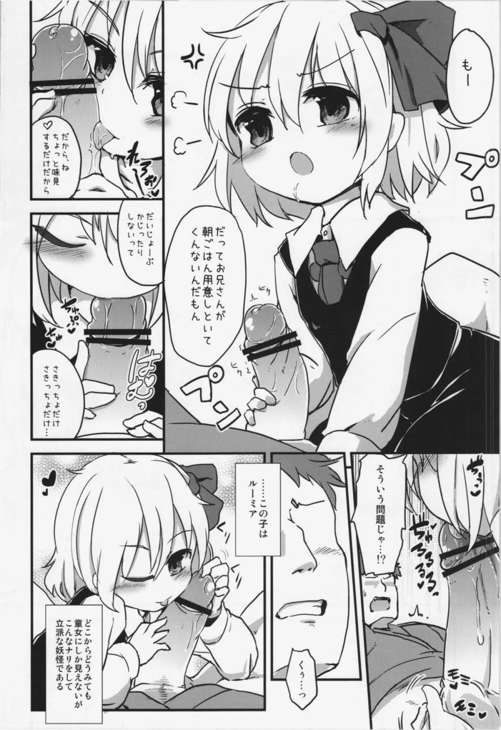 愛しのブラインドネス Page.6