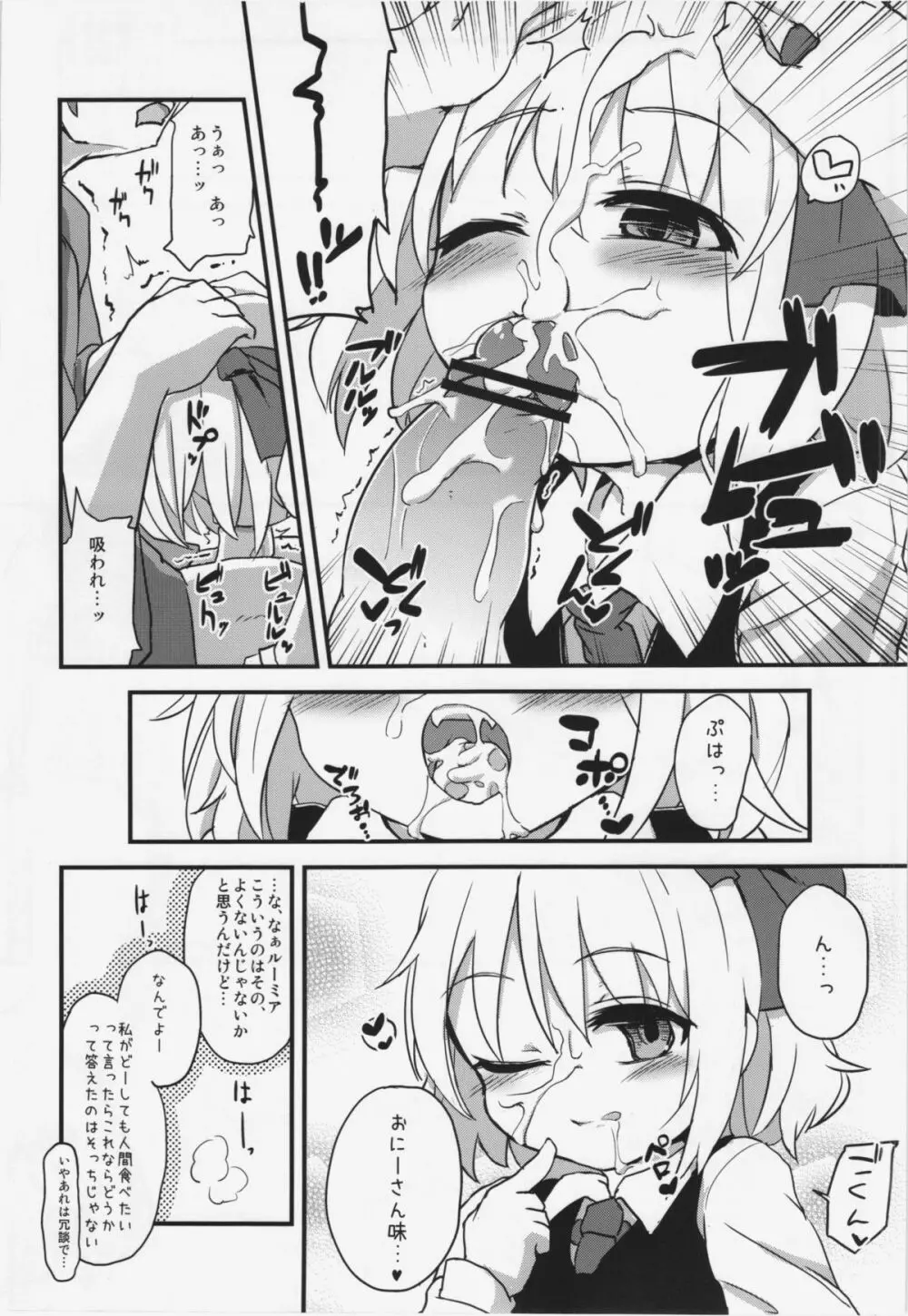 愛しのブラインドネス Page.8