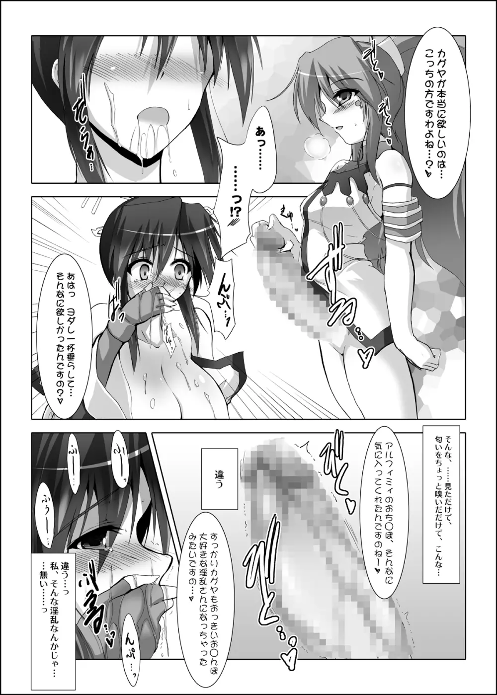 桜花乱漫 Page.12