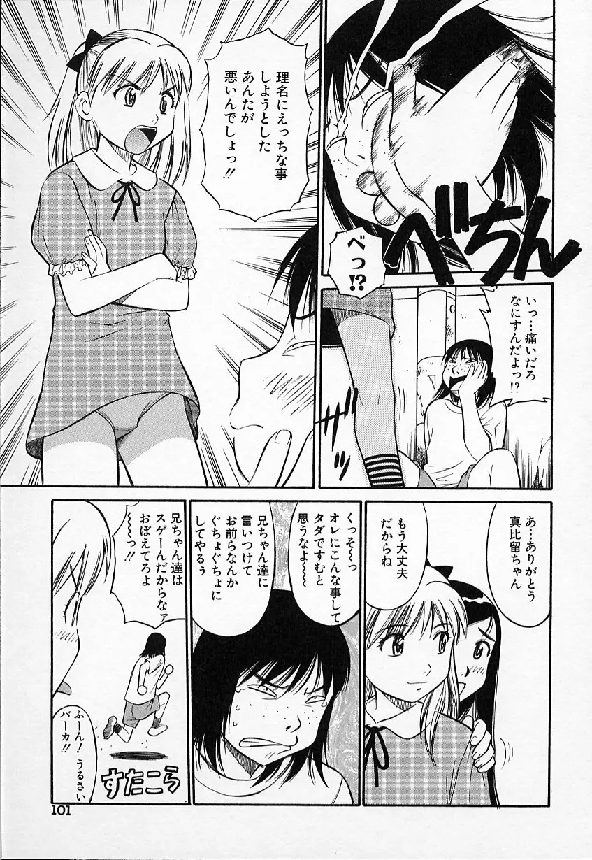 生娘の悶え Page.102