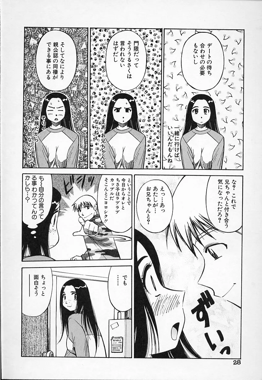 生娘の悶え Page.28