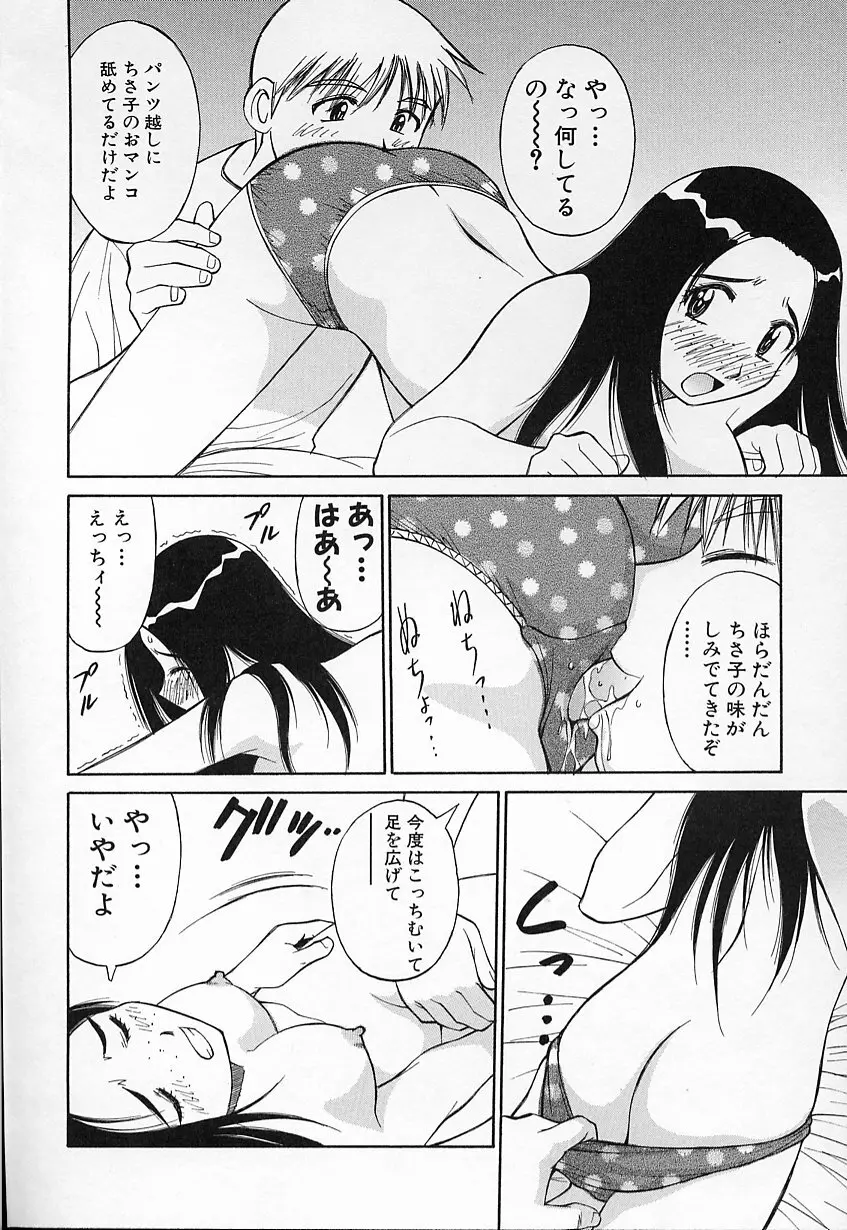 生娘の悶え Page.36