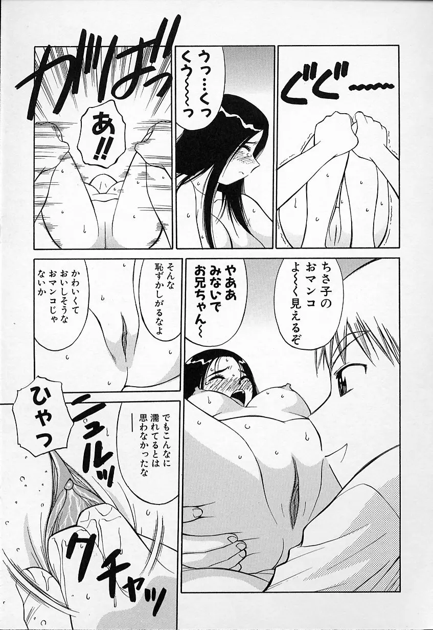 生娘の悶え Page.37