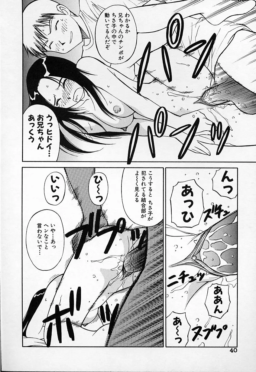 生娘の悶え Page.40