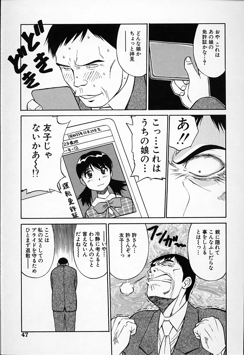 生娘の悶え Page.47