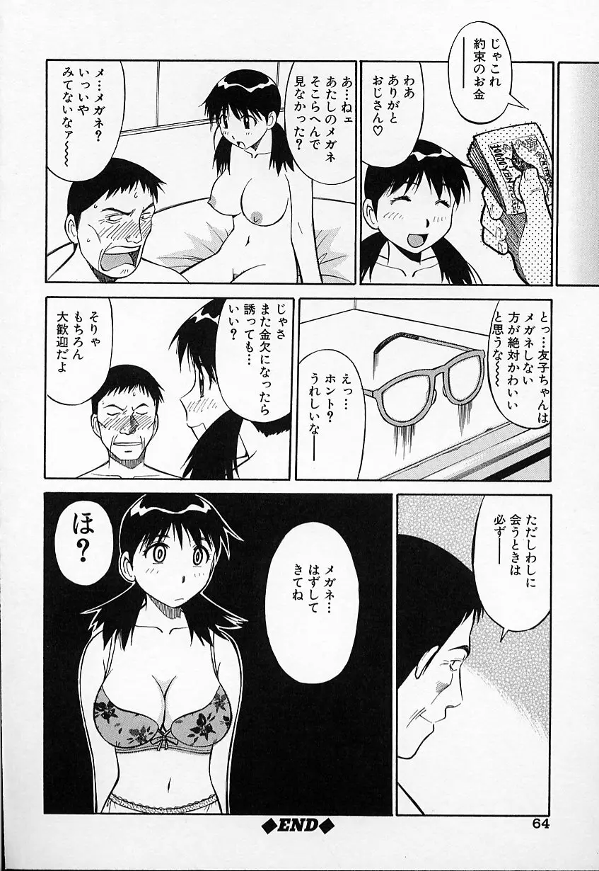 生娘の悶え Page.64