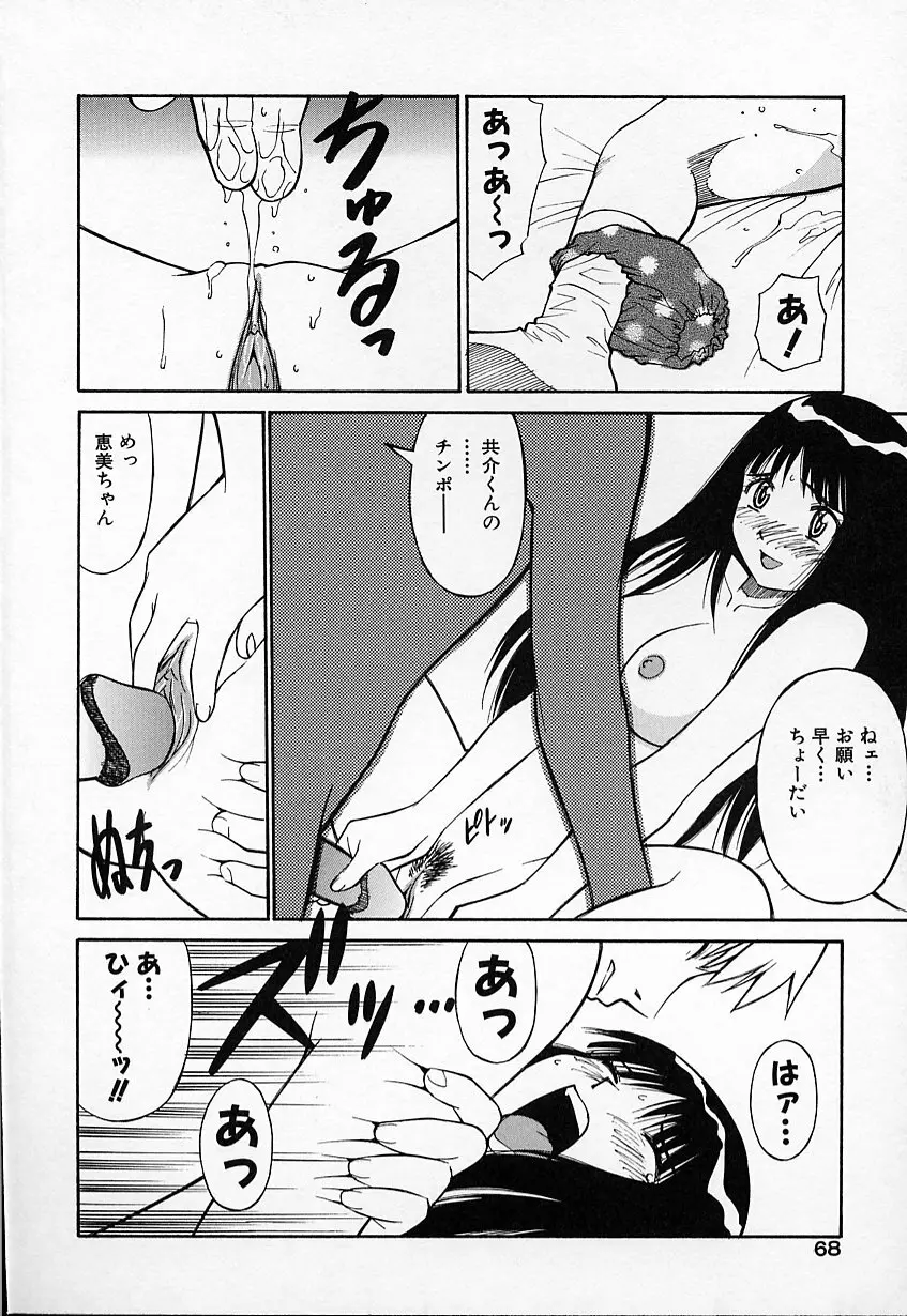 生娘の悶え Page.68