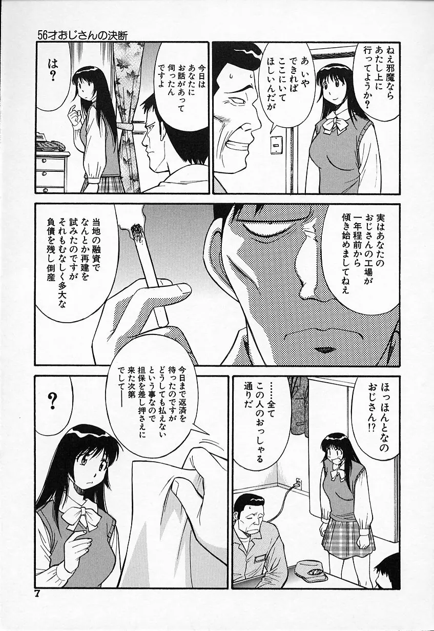 生娘の悶え Page.7