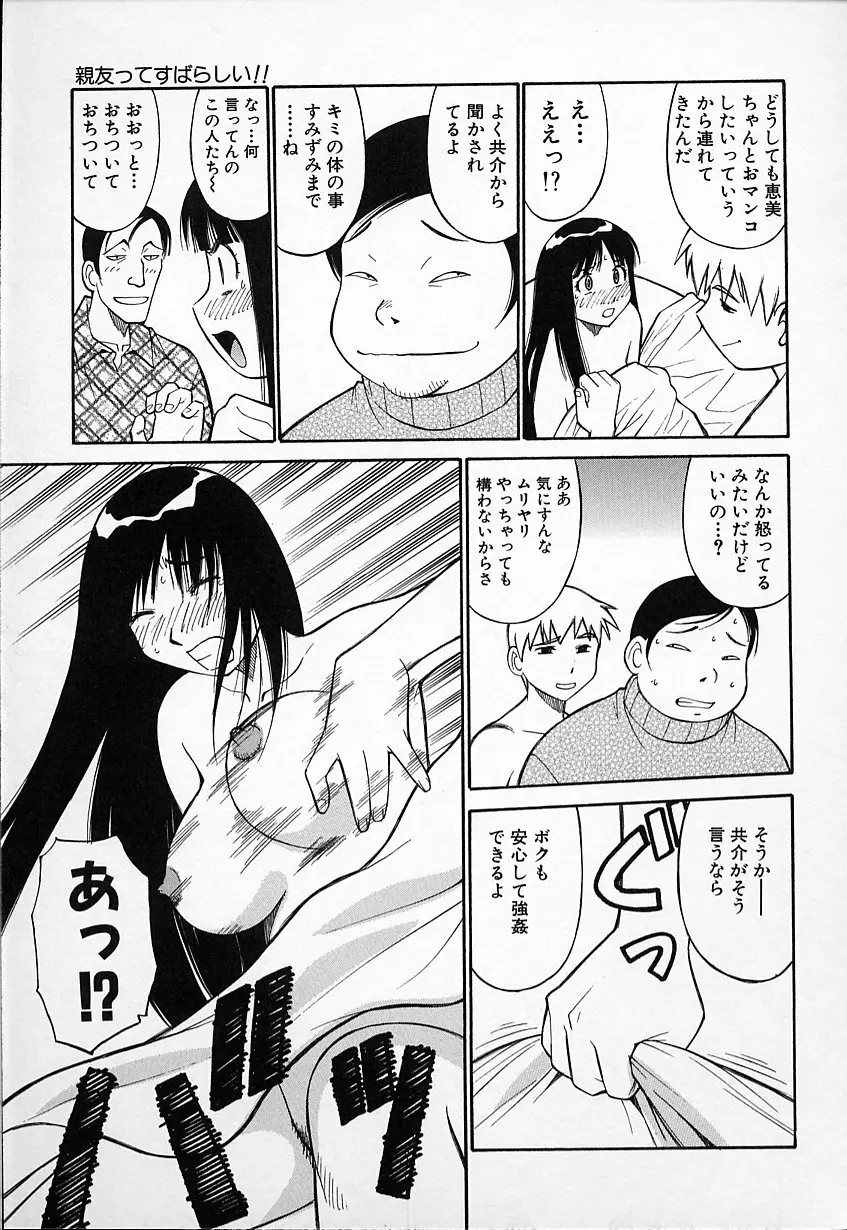 生娘の悶え Page.73