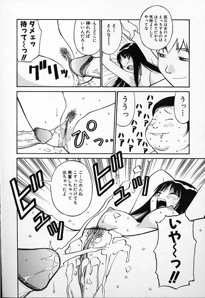 生娘の悶え Page.76