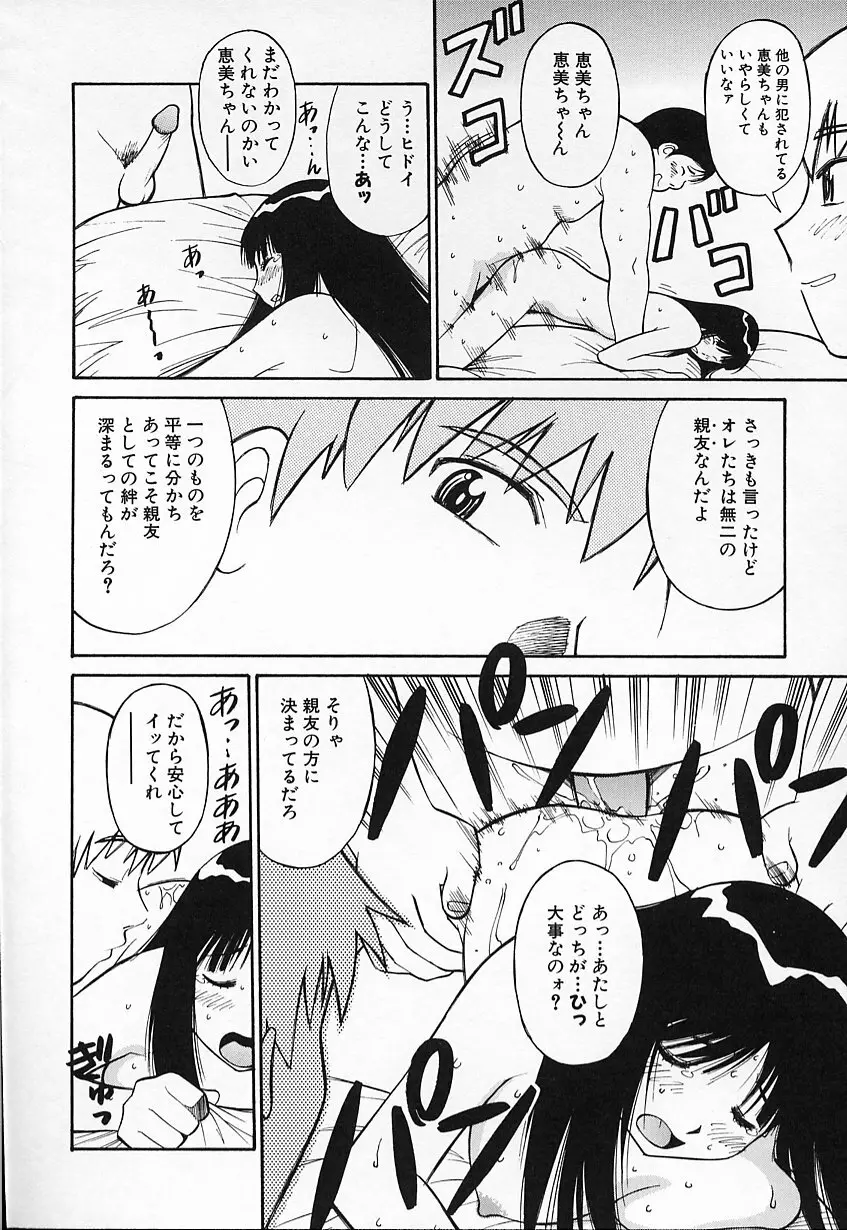 生娘の悶え Page.82