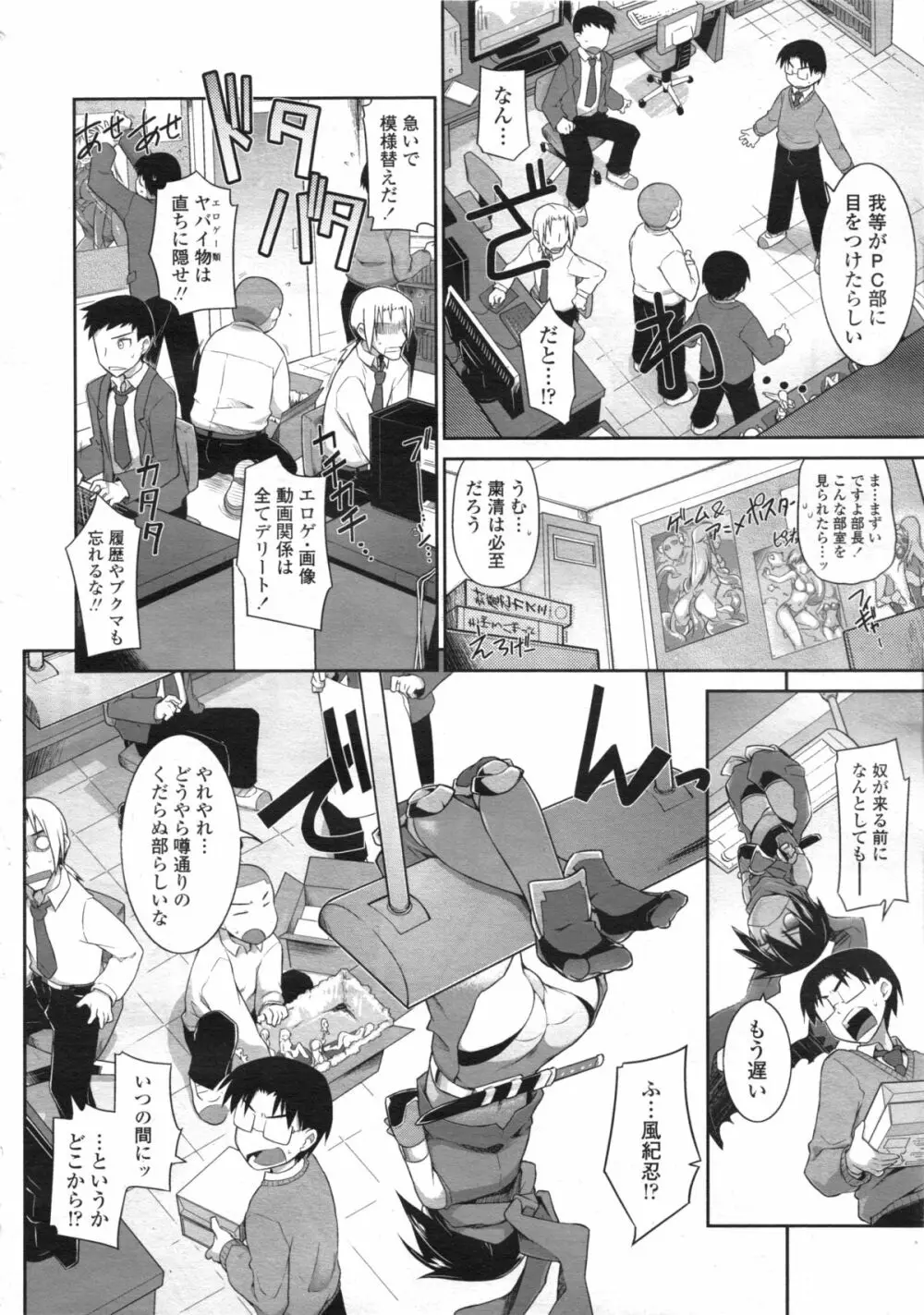 風紀忍ハスミ Page.2