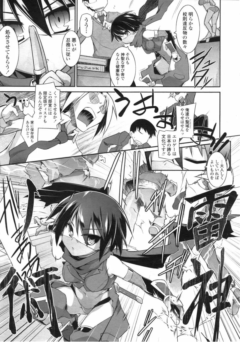 風紀忍ハスミ Page.3