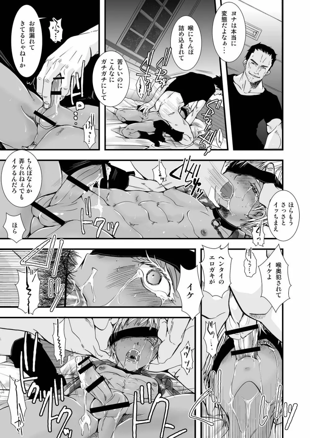 血と硝煙と狂気の犬 Page.19