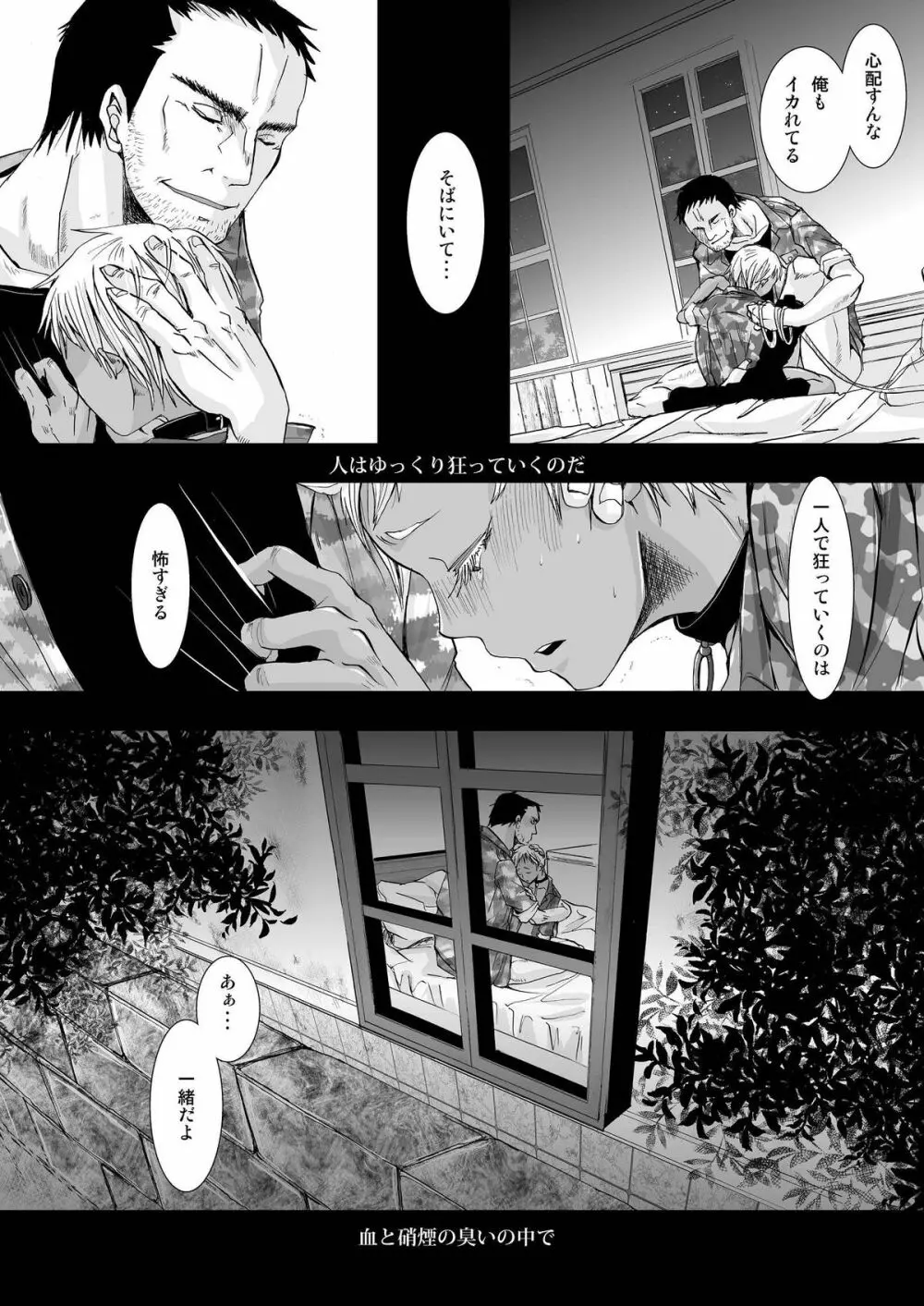 血と硝煙と狂気の犬 Page.32