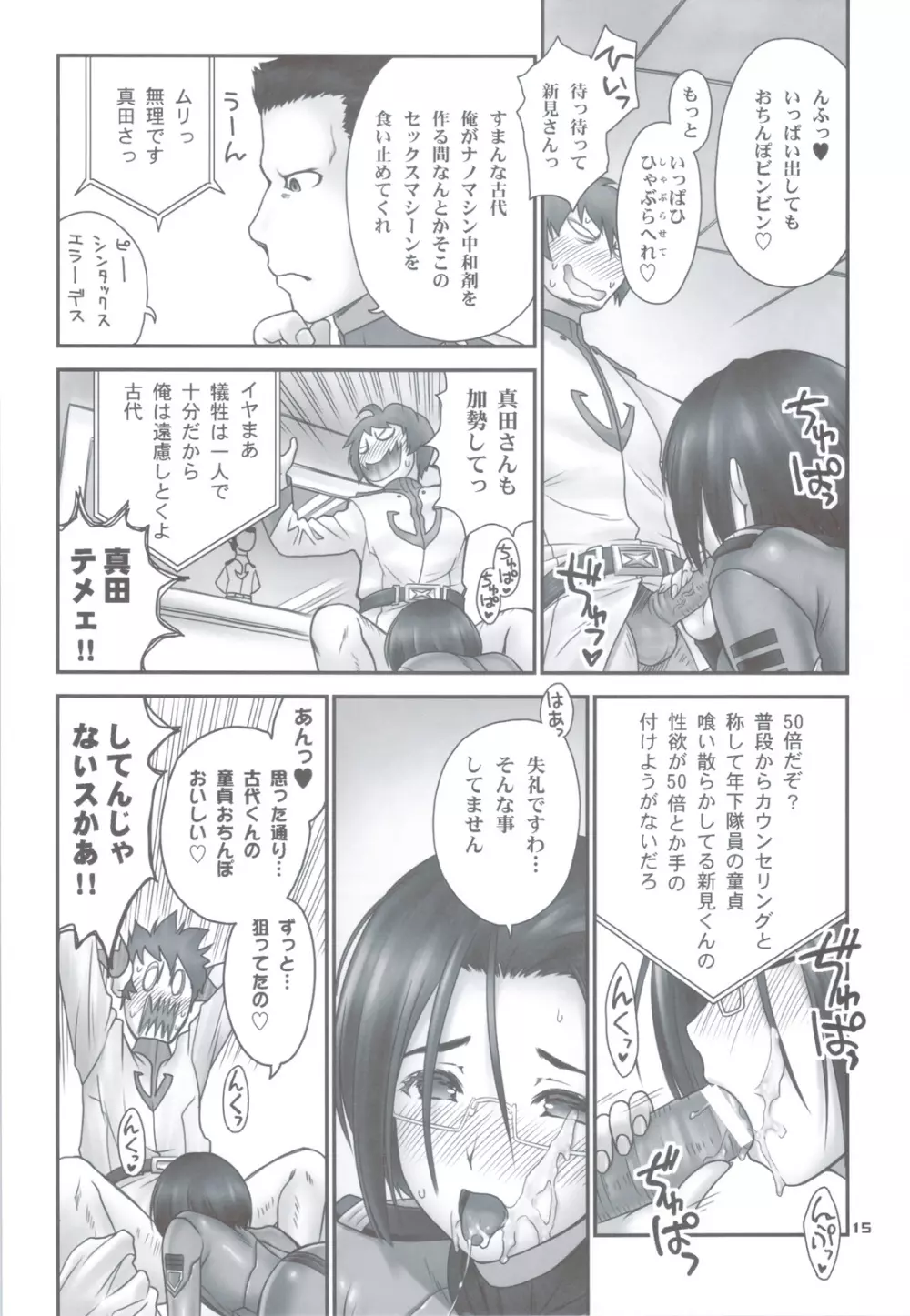 艦内服が気になって仕方がない 2199 +おまけ本 Page.14