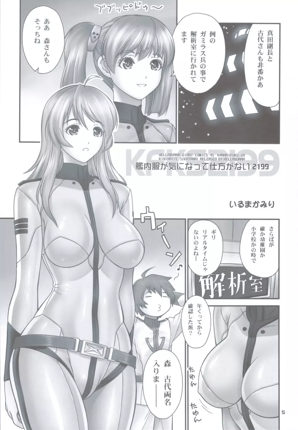 艦内服が気になって仕方がない 2199 +おまけ本 Page.4