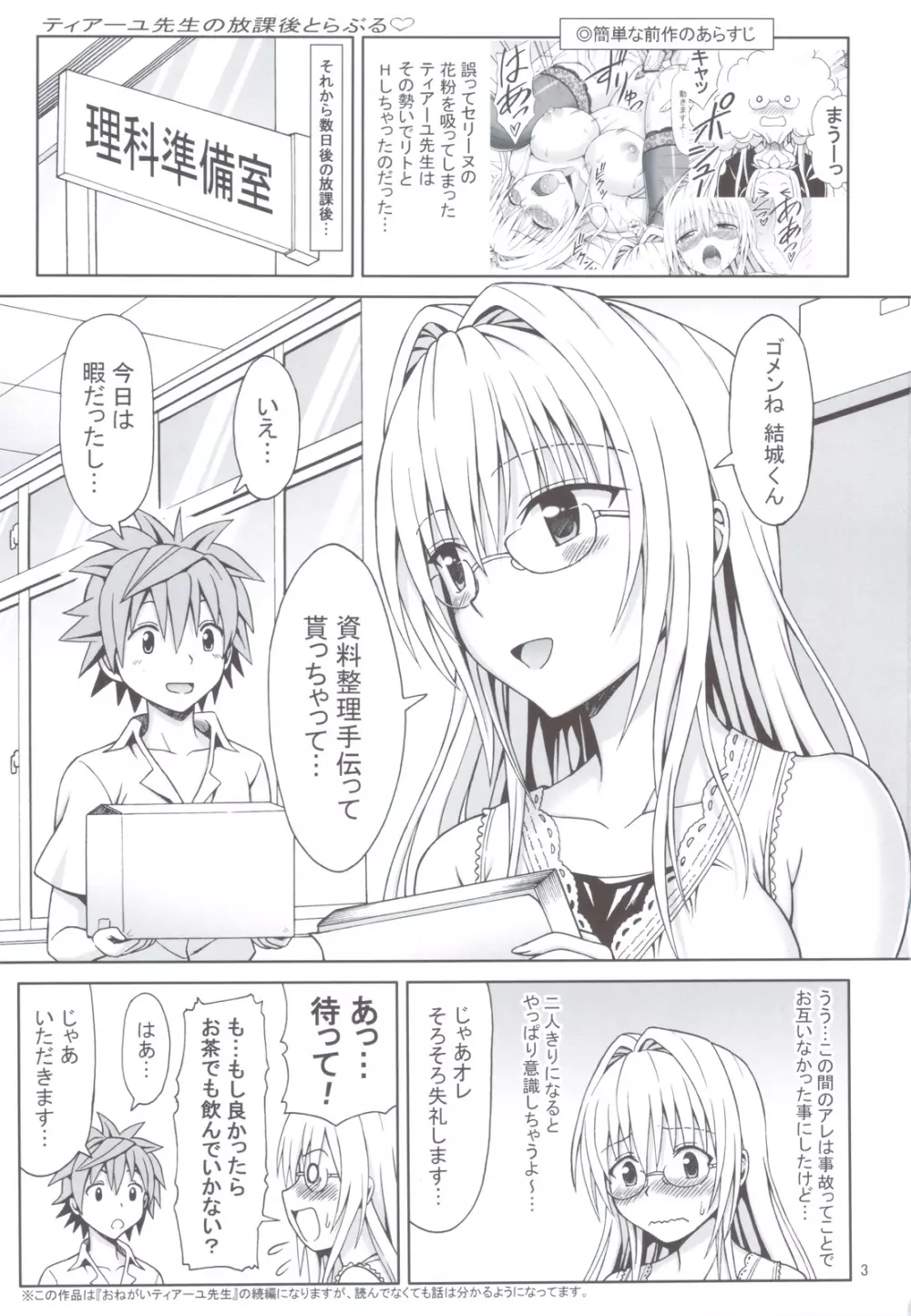 ティアーユ先生の放課後とらぶる Page.2