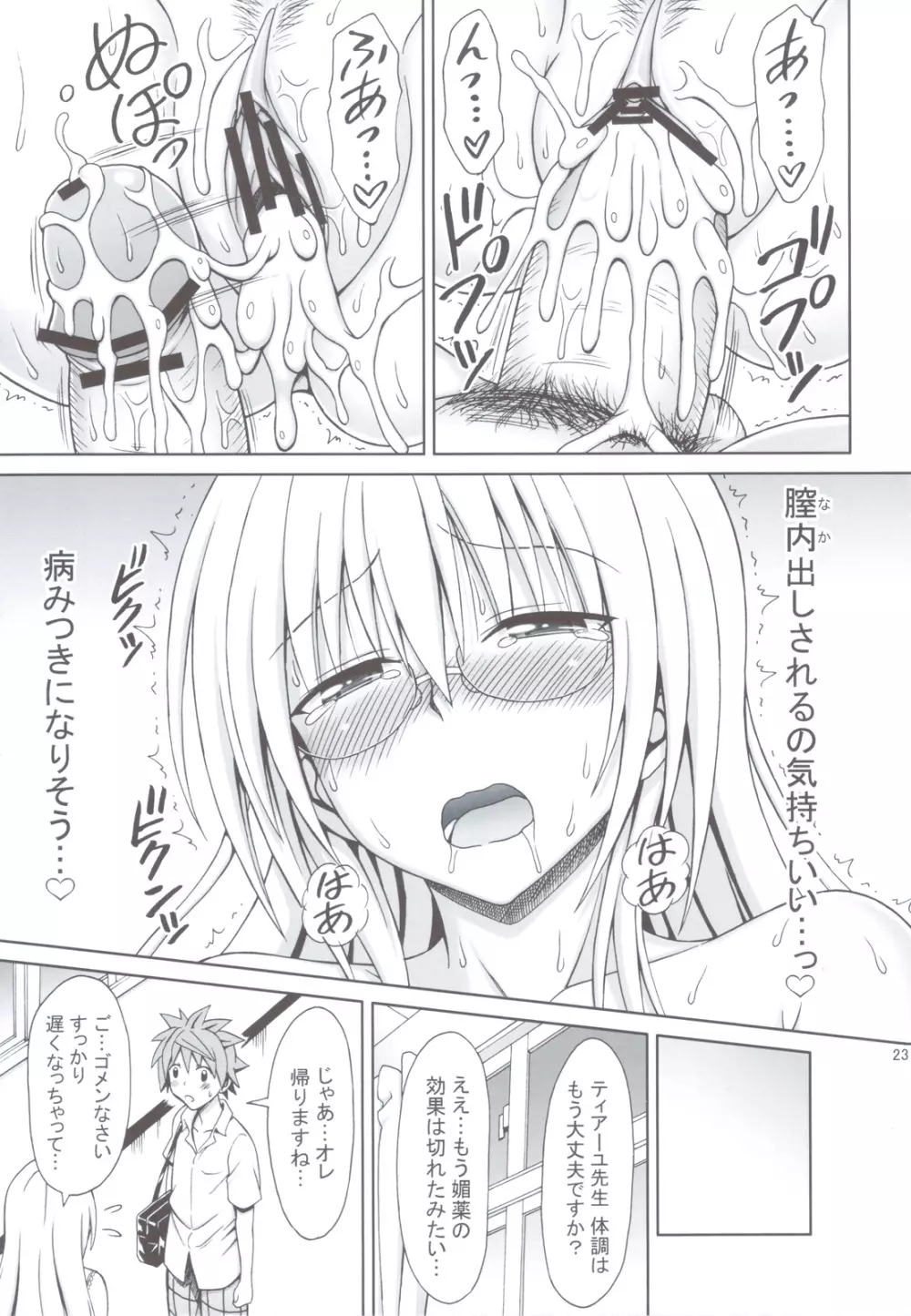 ティアーユ先生の放課後とらぶる Page.22