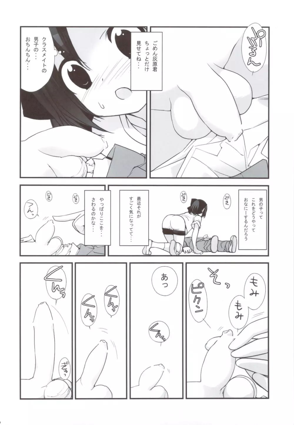 まだ発育してない少女たちの「 」 Page.11