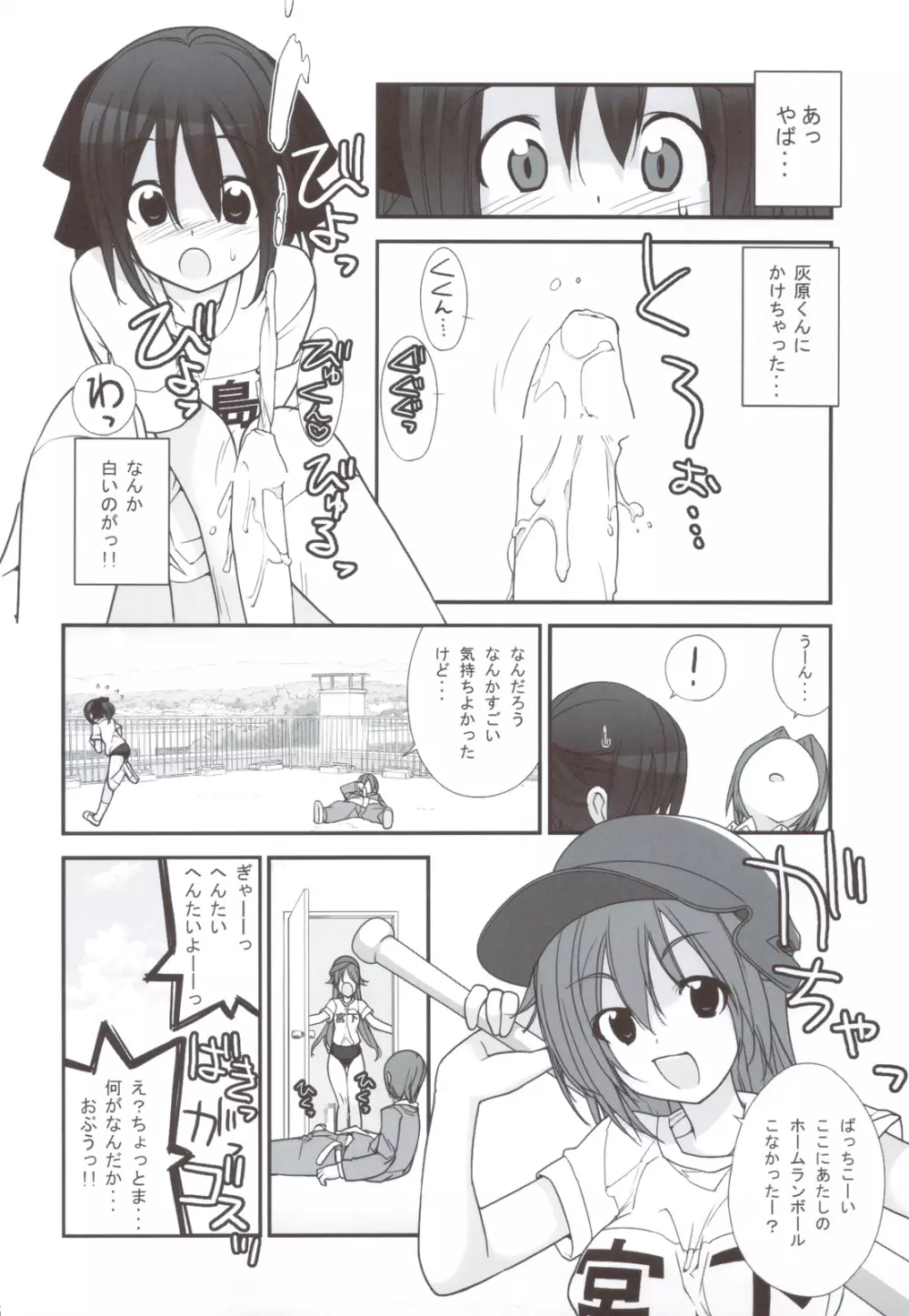 まだ発育してない少女たちの「 」 Page.15